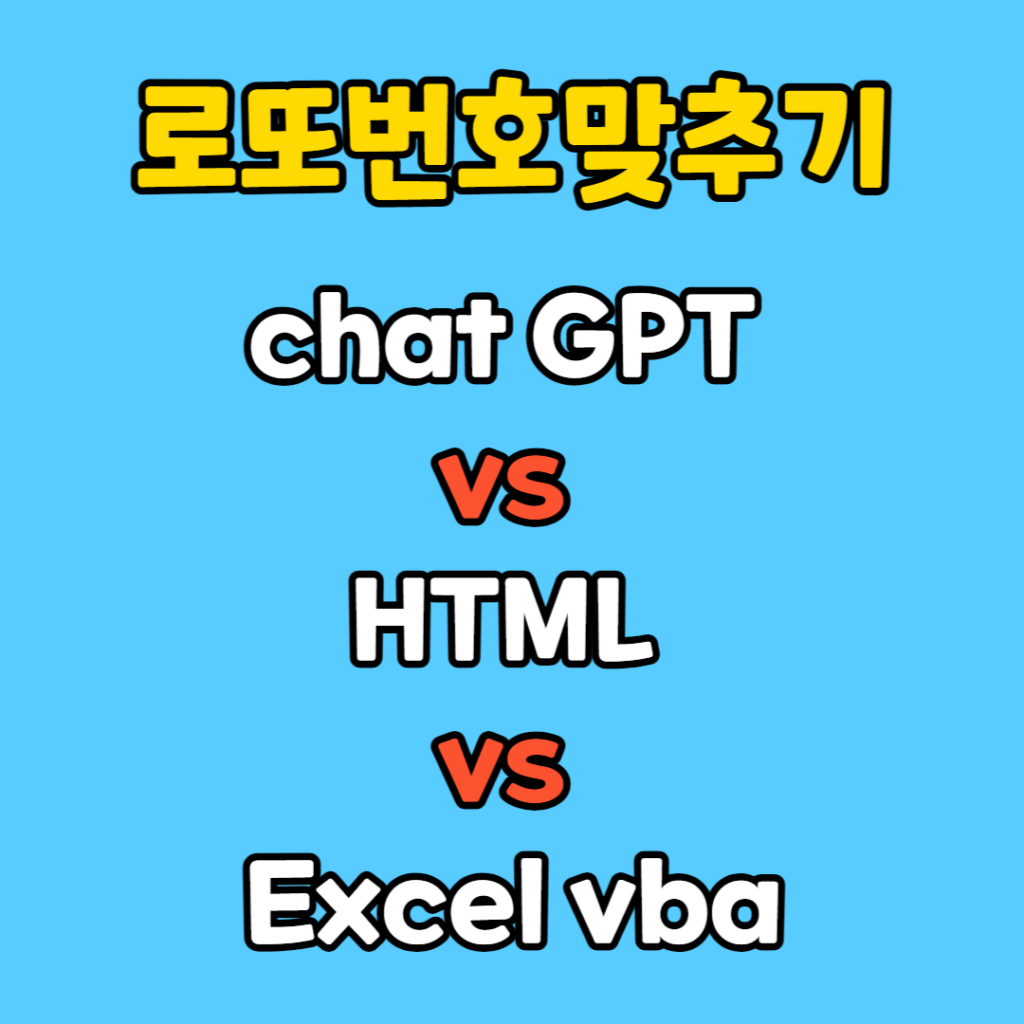 chat GPT vs HTML vs Excel vba
